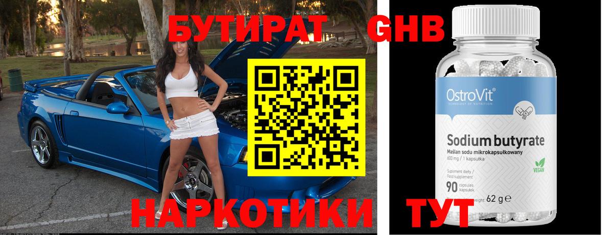 БУТИРАТ бутандиол Нефтекумск