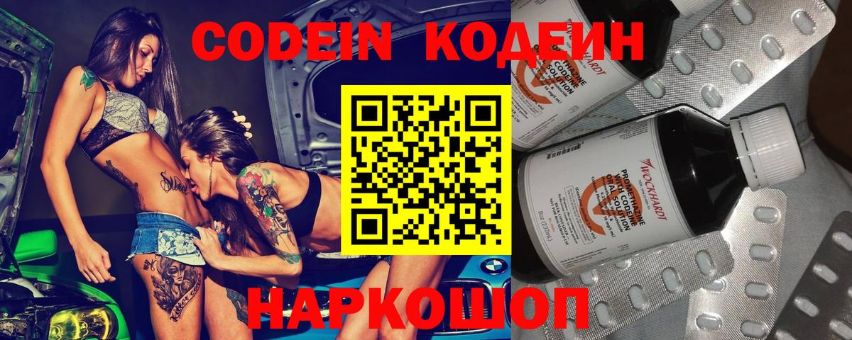 Кодеиновый сироп Lean напиток Lean (лин) Нефтекумск