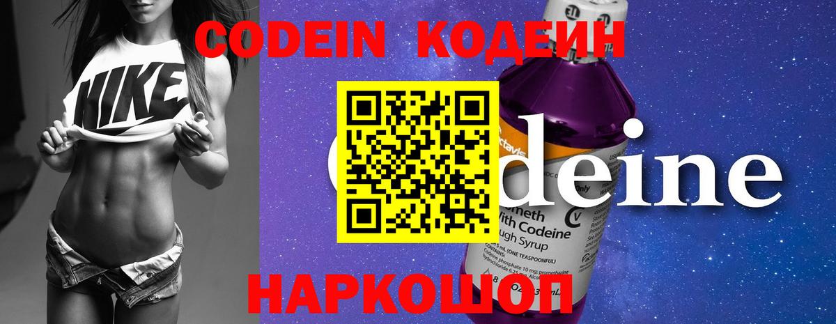 Нефтекумск  Кодеин напиток Lean (лин)  Codein Purple Drank  Вход с VPN 
