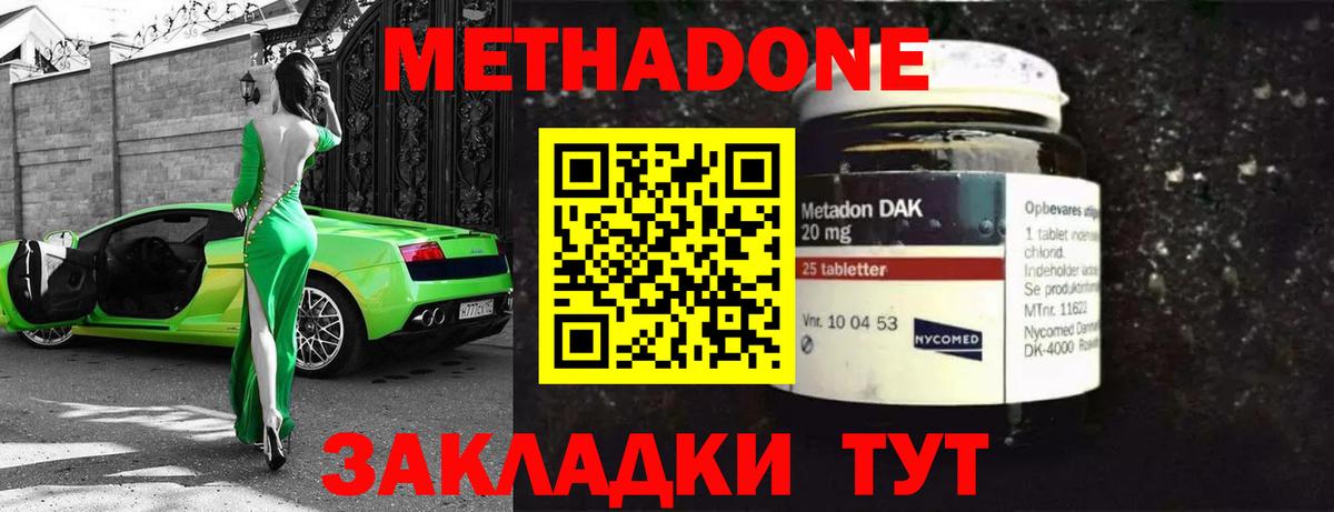 МЕТАДОН мёд Нефтекумск